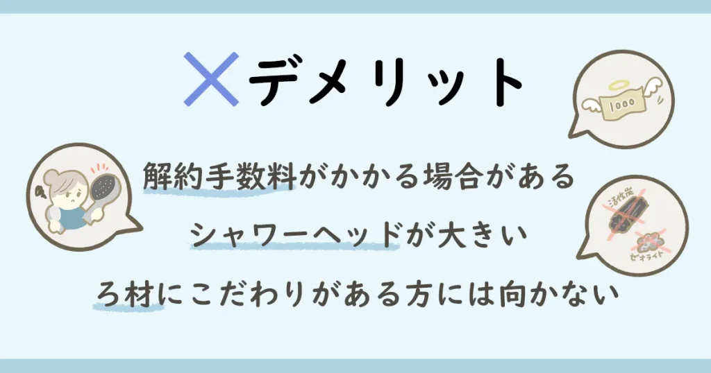 ガレイドシャワーヘッドのメリットとデメリットを徹底検証！コスパで選ぶならこれ一択◎