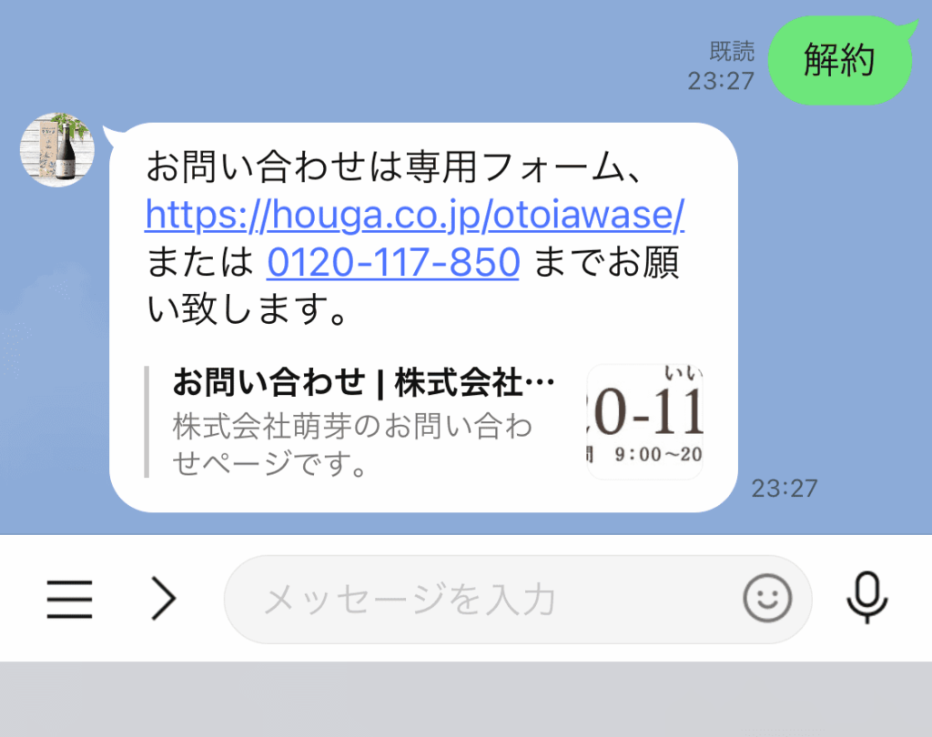 LINE