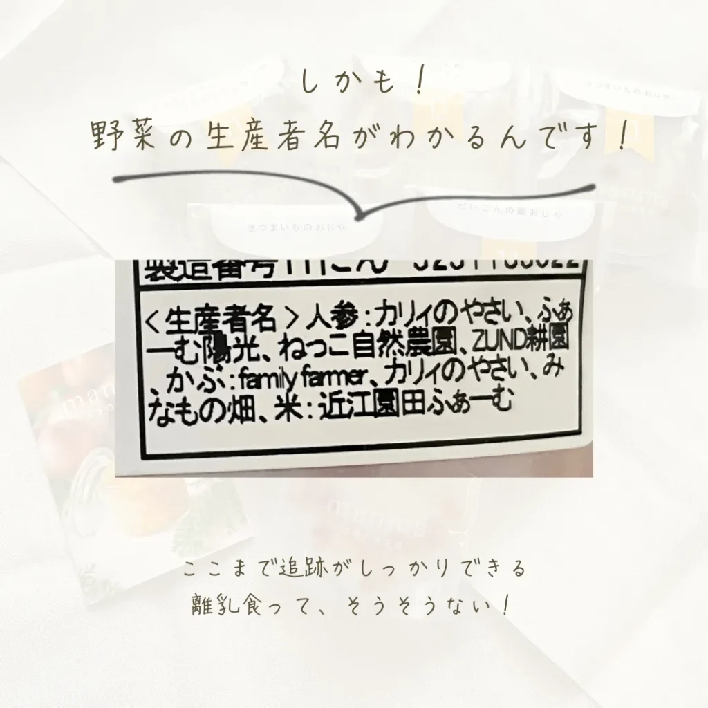 【無添加離乳食】はたけのみかた「manma四季の離乳食」 口コミ・評判は？原材料まとめ