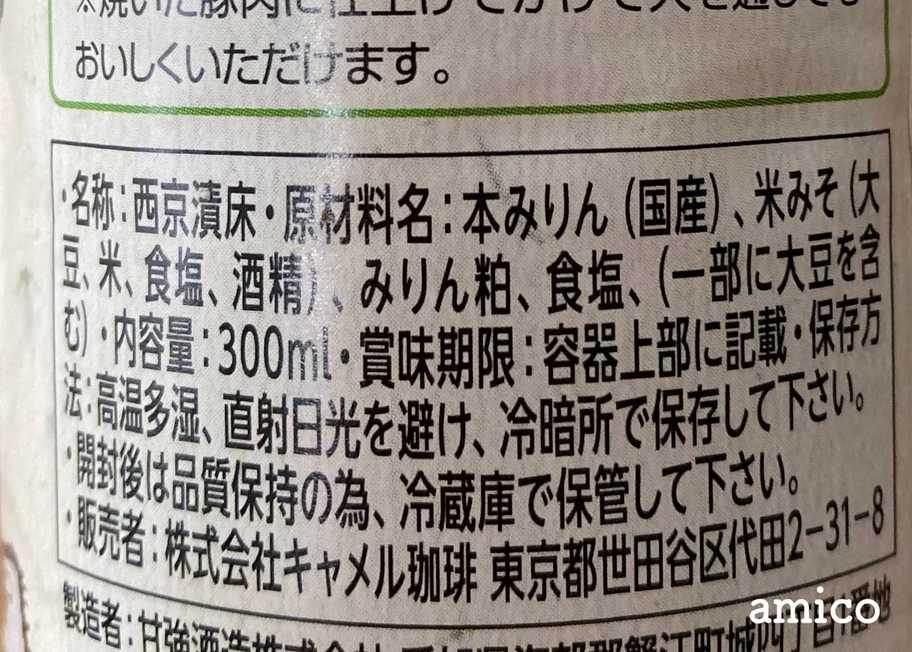 西京漬けのたれは最強!!炒め物や和え物など簡単レシピと口コミを紹介まとめ