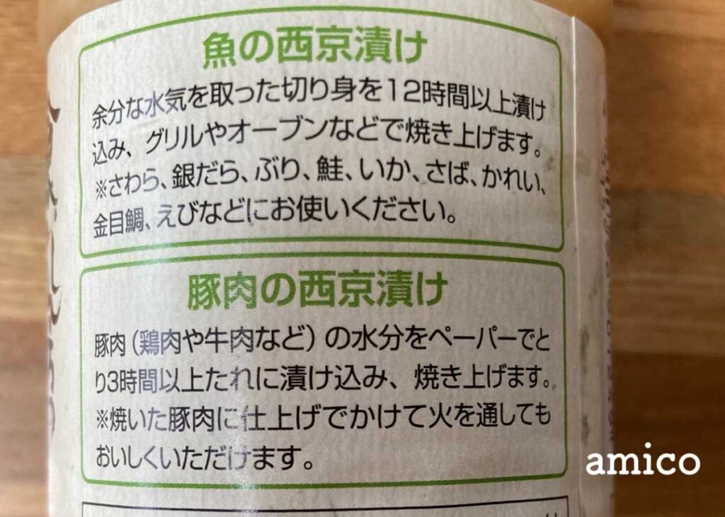 西京漬けのたれは最強!!炒め物や和え物など簡単レシピと口コミを紹介まとめ