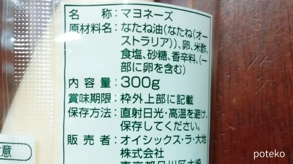 【大地を守る会】平飼いたまごのマヨネーズの口コミレビュー!原材料・商品情報・購入方法を徹底調査