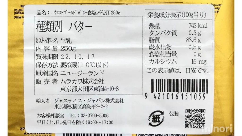 グラスフェッドバターはどこで買える？最安値で買えるのはあのスーパー！