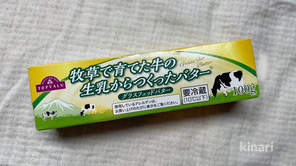 グラスフェッドバターはどこで買える？最安値で買えるのはあのスーパー！