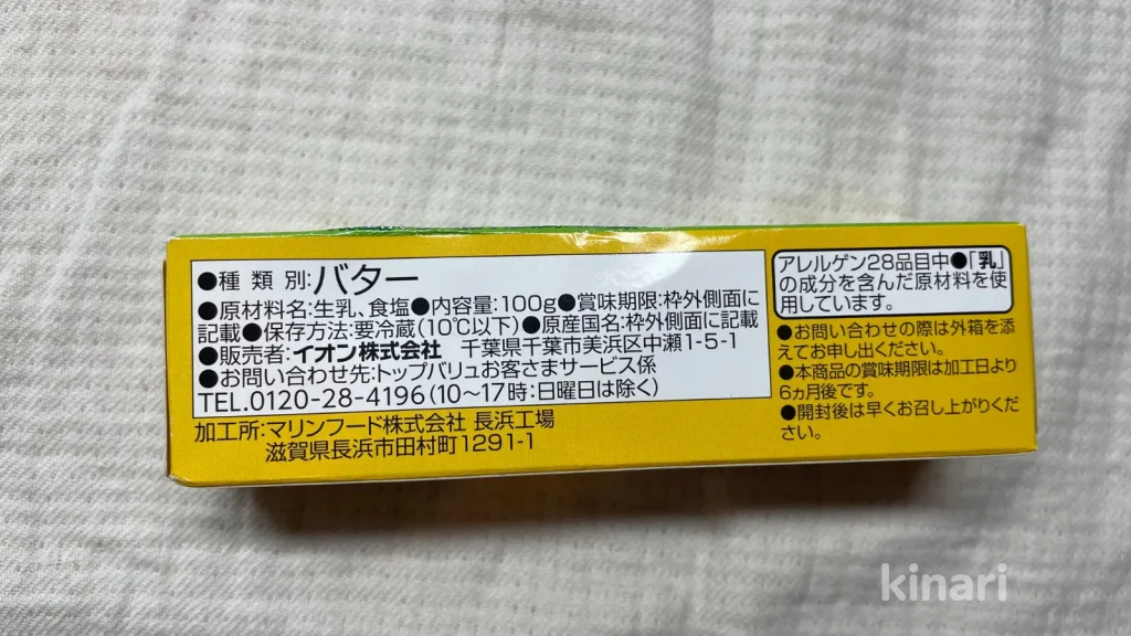 グラスフェッドバターはどこで買える？最安値で買えるのはあのスーパー！