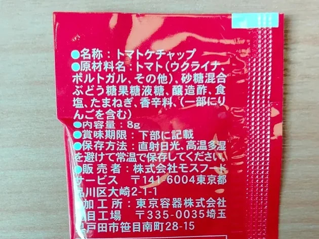 【モスバーガー】添加物は使われている？安全性についてまとめてみた