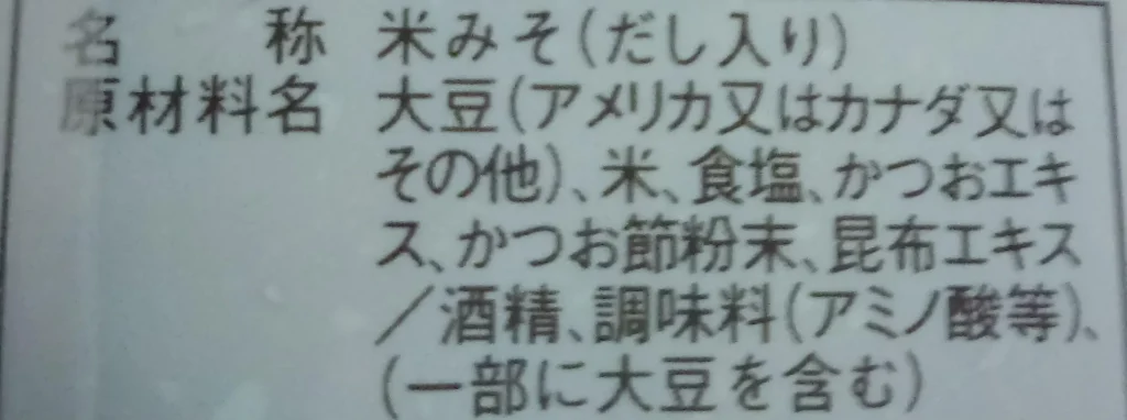 味噌に使われる添加物はどんなものがある？安い味噌は危険で体に悪いと言われる3つの理由