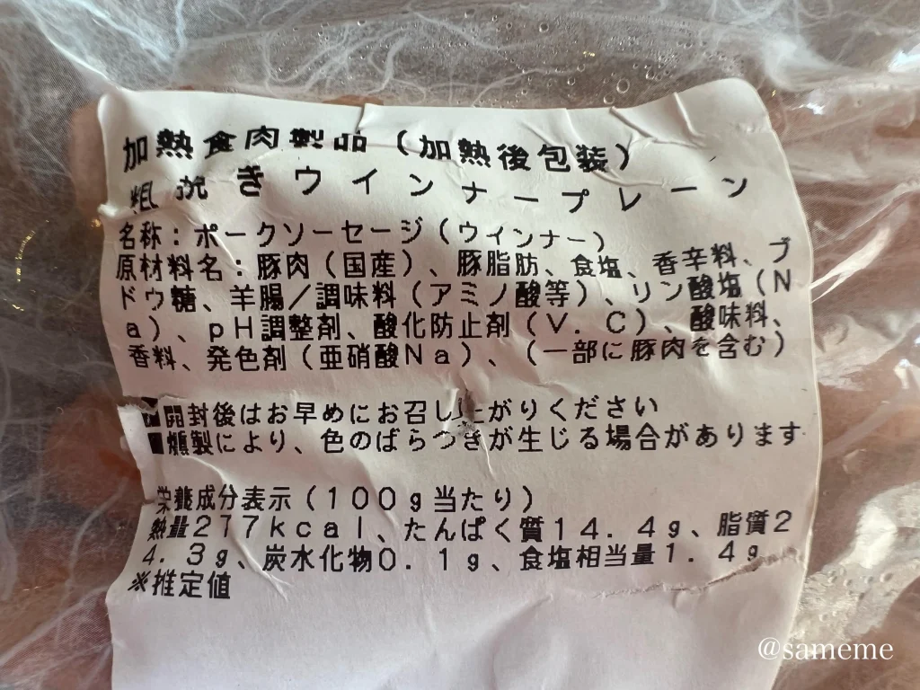ウインナーは添加物だらけで危険?子どもも食べられる安全な見分け方も紹介!
