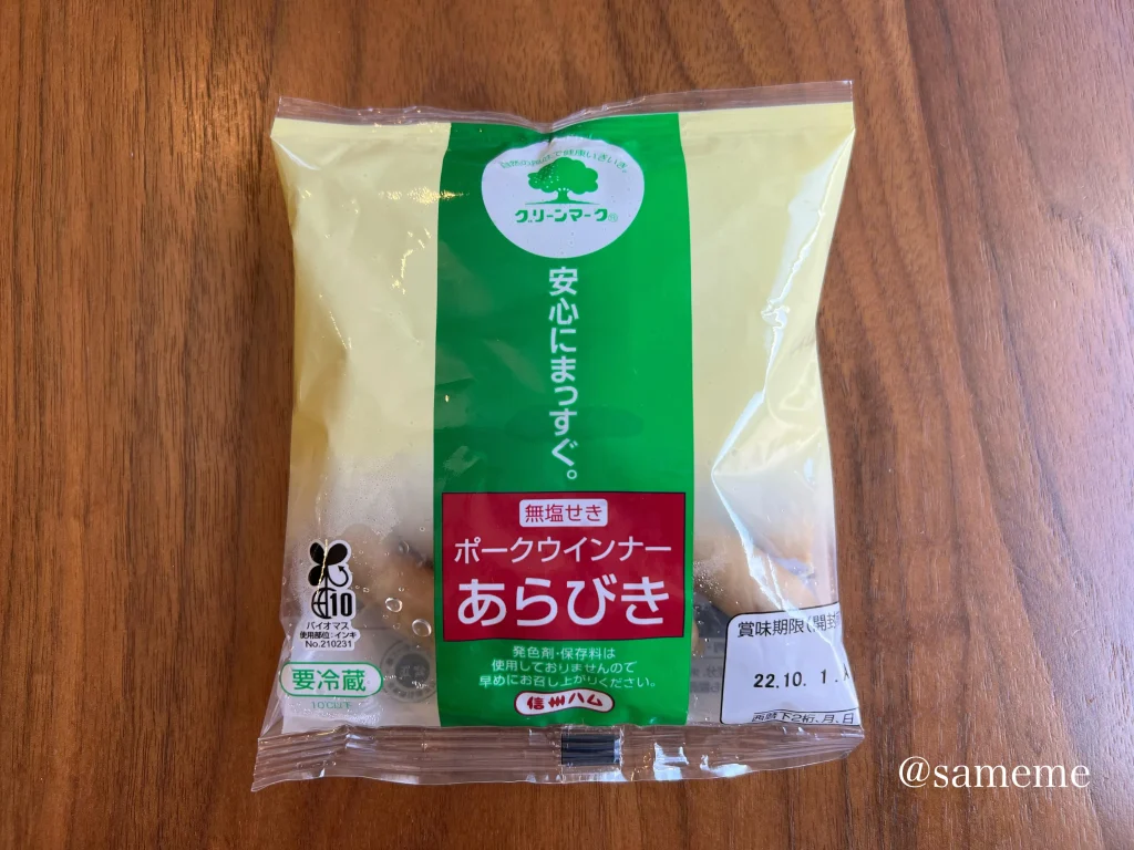 ウインナーの無塩せきとは?味や賞味期限についても解説!