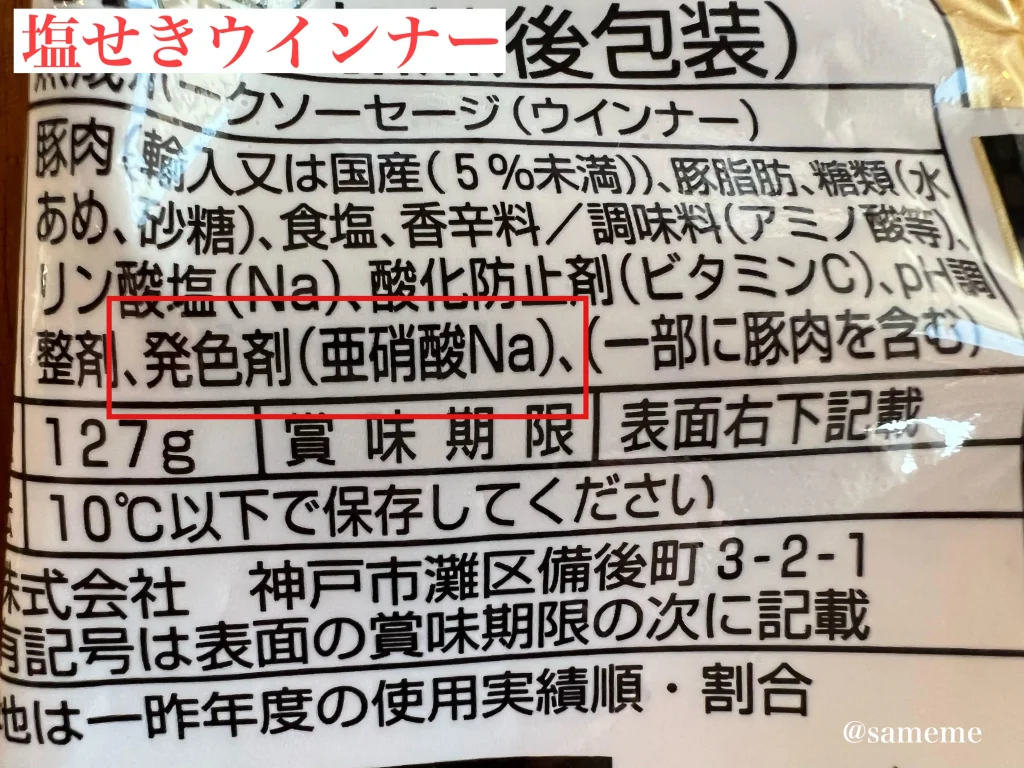 ウインナーの無塩せきとは?味や賞味期限についても解説!