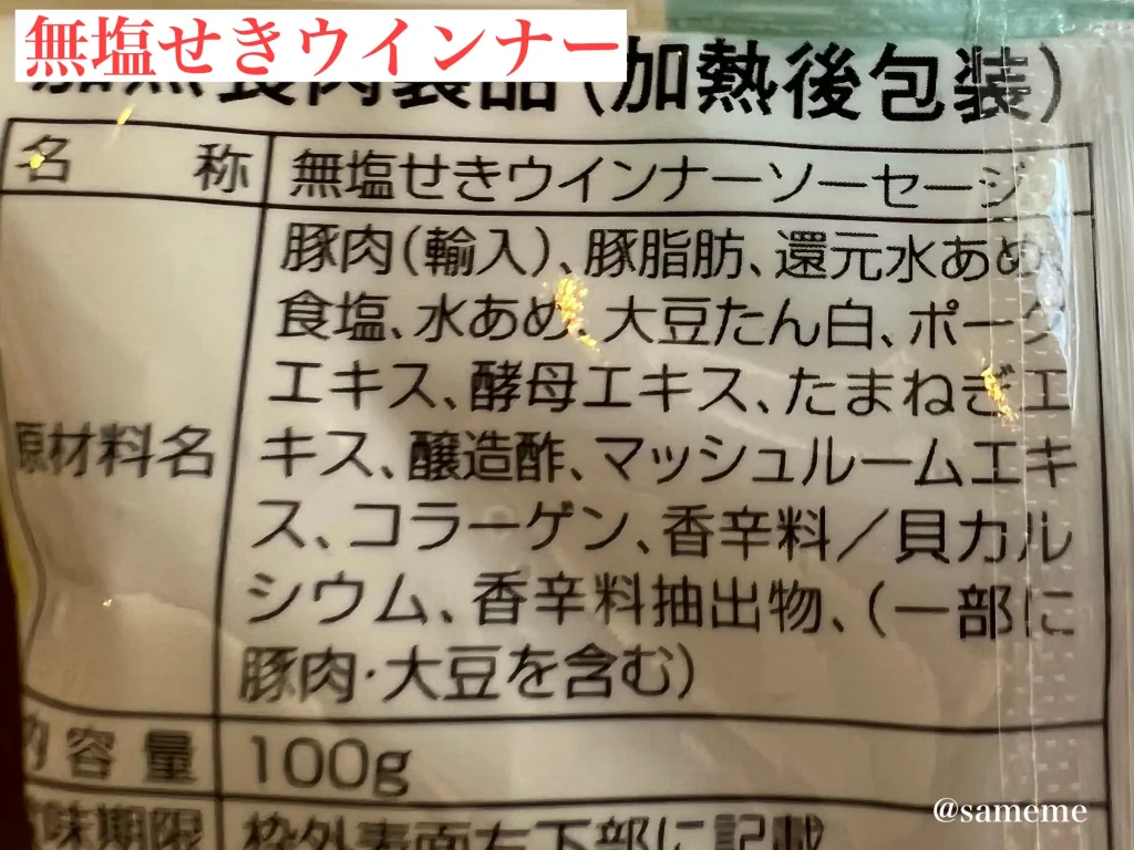 ウインナーの無塩せきとは?味や賞味期限についても解説!