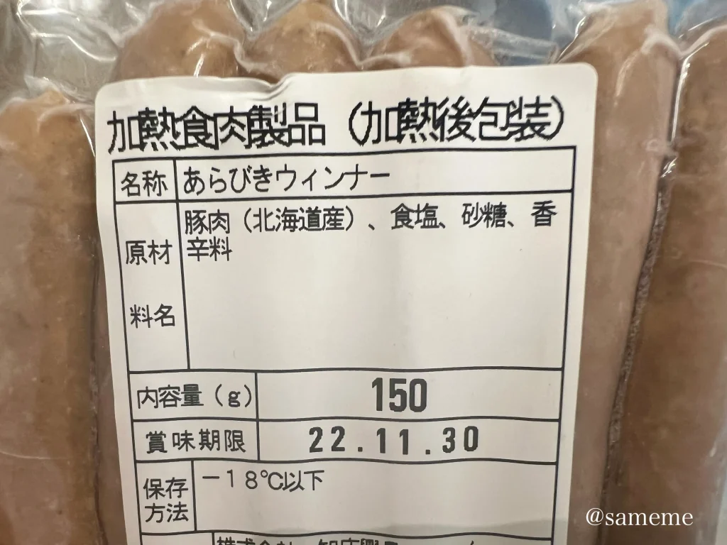 ウインナーは添加物だらけで危険?子どもも食べられる安全な見分け方も紹介!