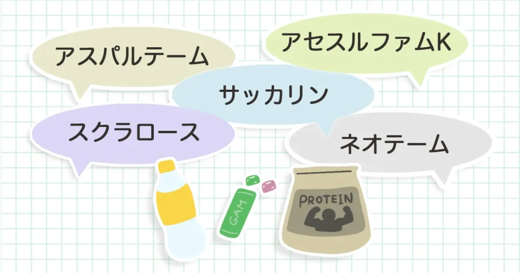 【これだけは避けたい添加物】人工甘味料の危険度ランキング｜管理栄養士が解説