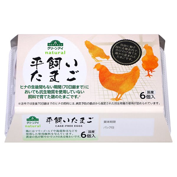 幸せな鶏たちの産みたて卵20個、平飼い放し飼い、抗生物質など薬剤投与