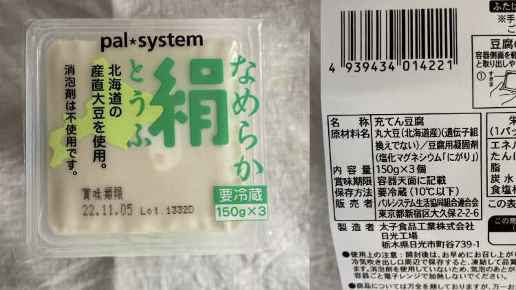 【2022年最新】パルシステムおためしセットを実録レビュー！気になる口コミや評判も調べてみた！