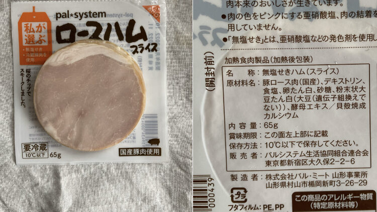 【2022年最新】パルシステムおためしセットを実録レビュー！気になる口コミや評判も調べてみた！