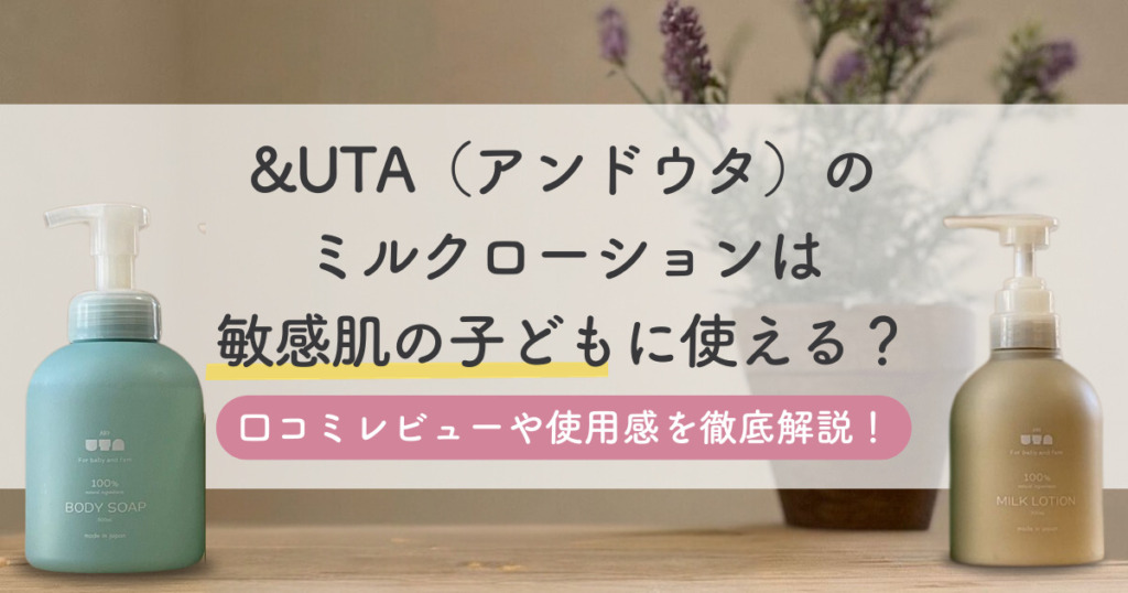 u0026UTA アンドウタ ミルクローションとボディソープのセット クーポンで500円OFF \u0026 uta body soap + milk lotion セット アンドウタ